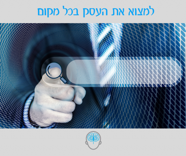 קידום עסקים בדיגיטל