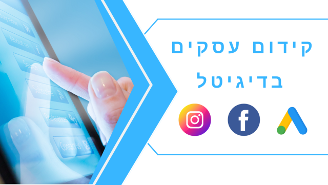 קידום בגוגל