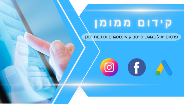 פרסום ממומן